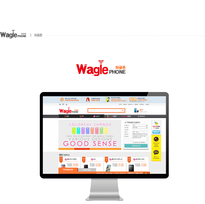 waglephone